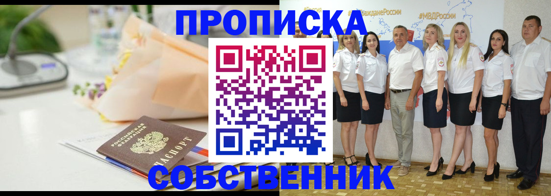 прописка паспорт в Клинцах