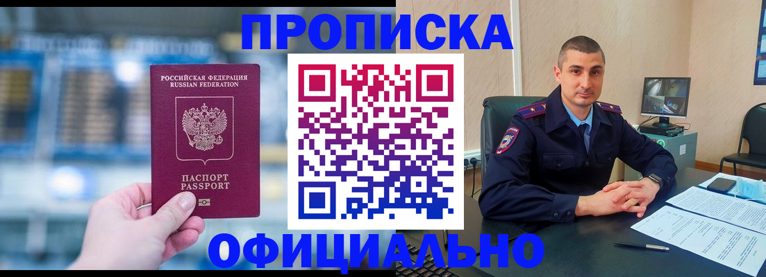 прописка в Клинцах