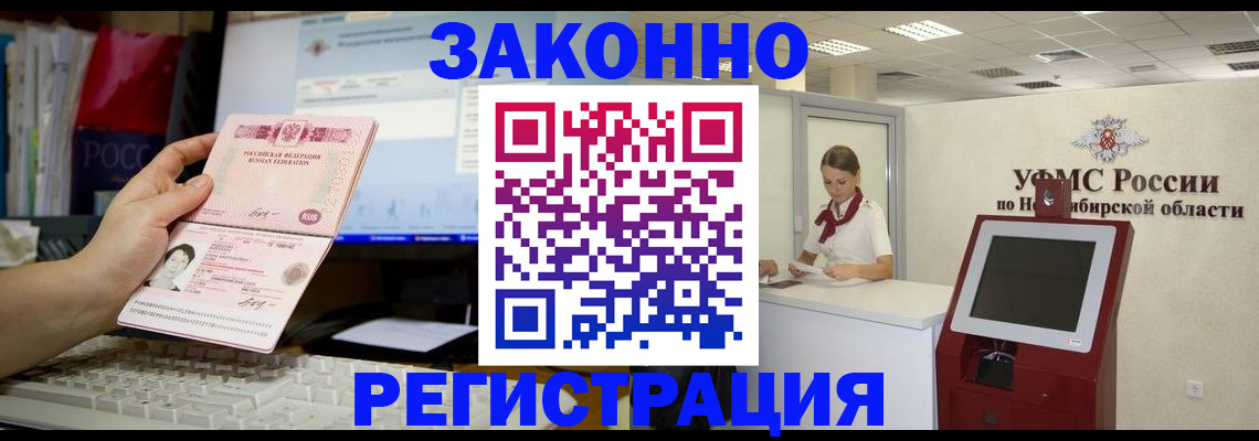 временная регистрация надежно в Клинцах