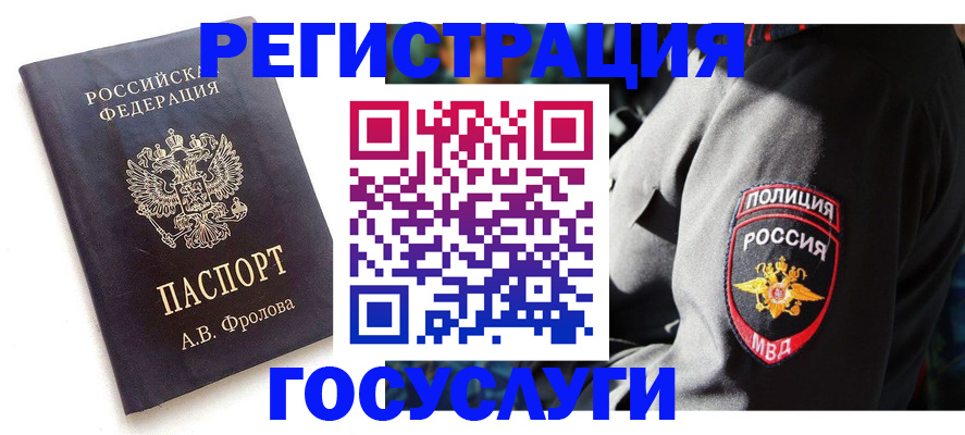 временная регистрация для всех в Клинцах